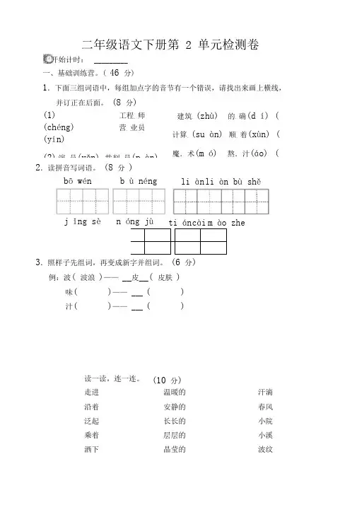 部编版二年级下册语文第二单元试卷及答案【新】
