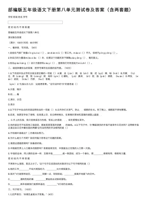 部编版五年级语文下册第八单元测试卷及答案（含两套题）