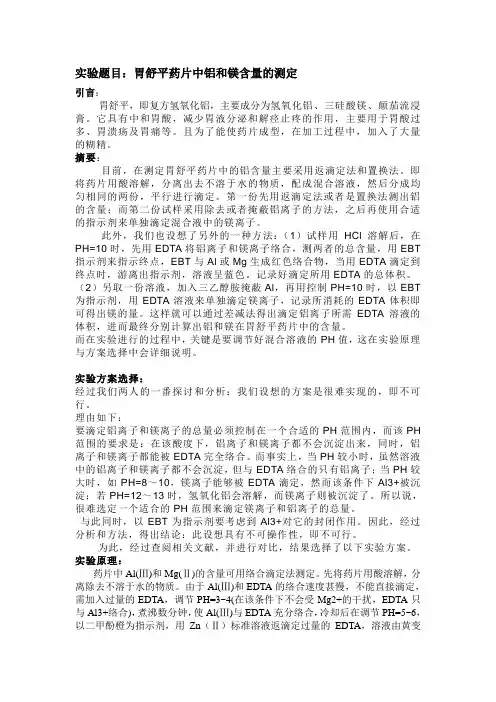 分析化学设计实验