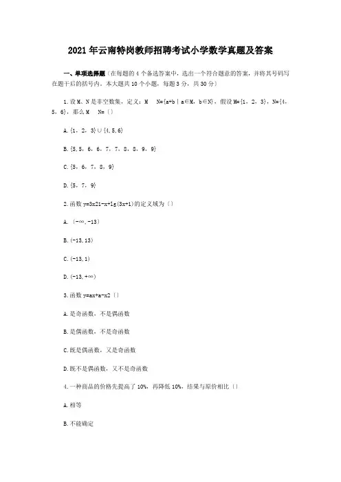 2009年云南特岗教师招聘考试小学数学真题及答案