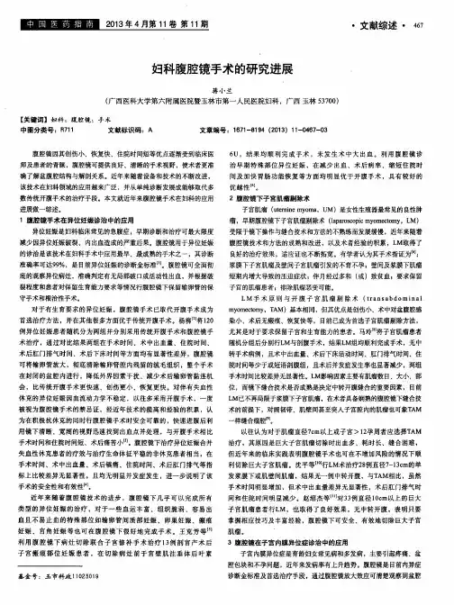 妇科腹腔镜手术的研究进展