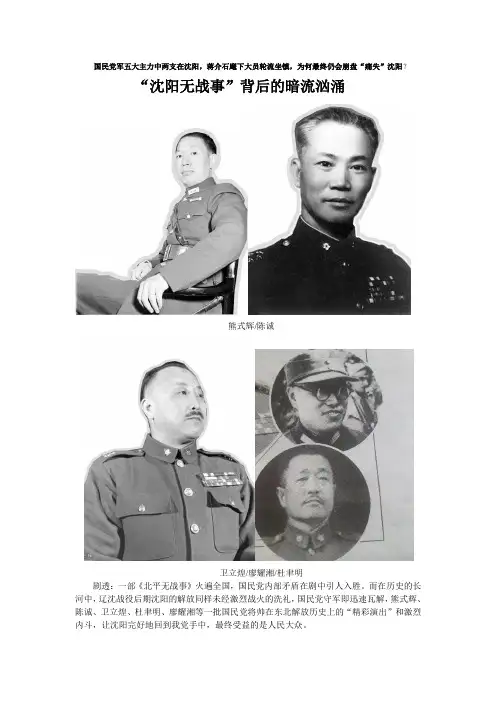 国民党军五大主力中两支在沈阳