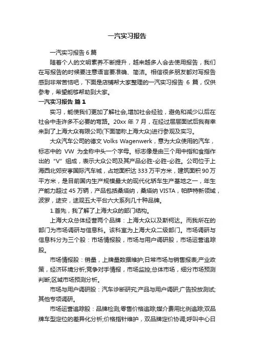 一汽实习报告
