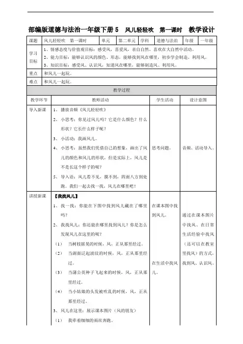部编人教版一年级道德与法治下册第二单元《我和大自然》 优质教案