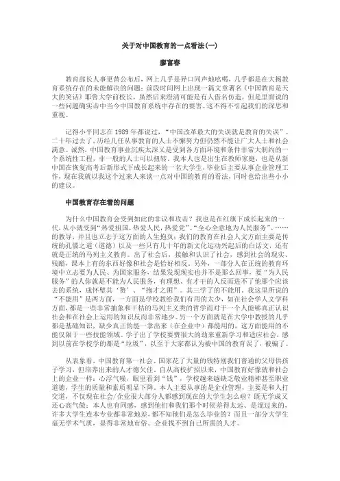 关于对中国教育的一点看法