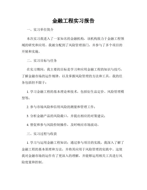 金融工程实习报告