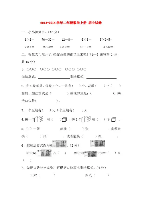 2013-2014学年二年级数学上册 期中试卷