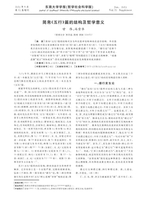 简帛_五行_篇的结构及哲学意义