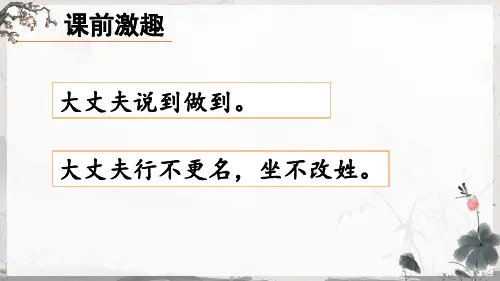 23《孟子》三章【第二课时】-2024-2025学年初中语文八年级上册(统编版)上课课件