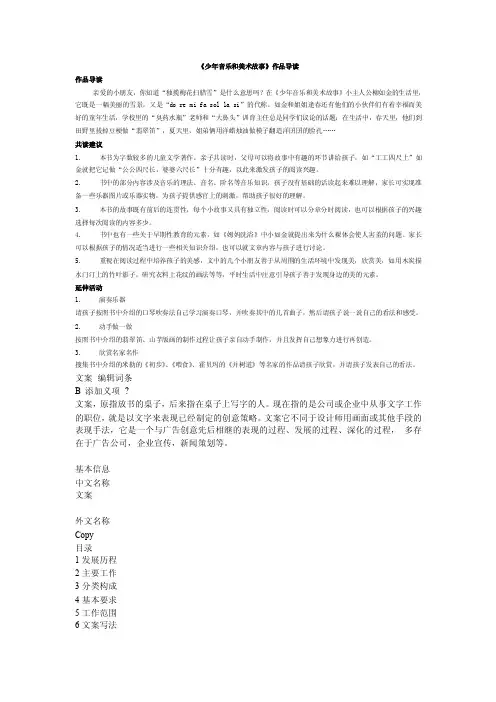 《少年音乐和美术故事》作品导读