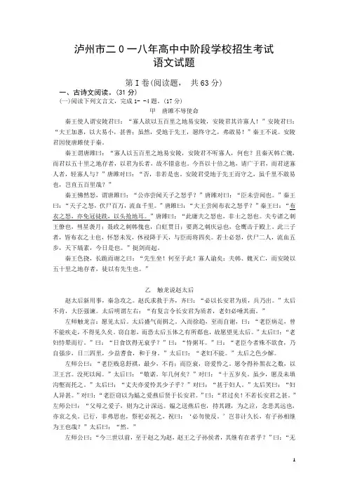 四川省泸州市2018年中考语文试题及答案[真题]