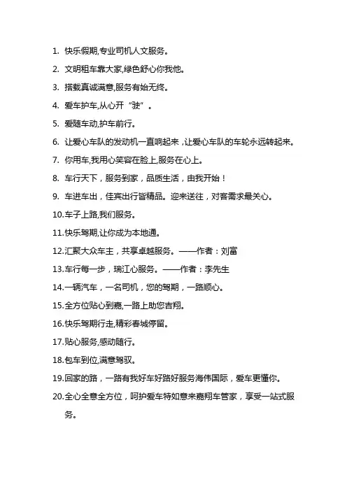 车队服务宣传标语