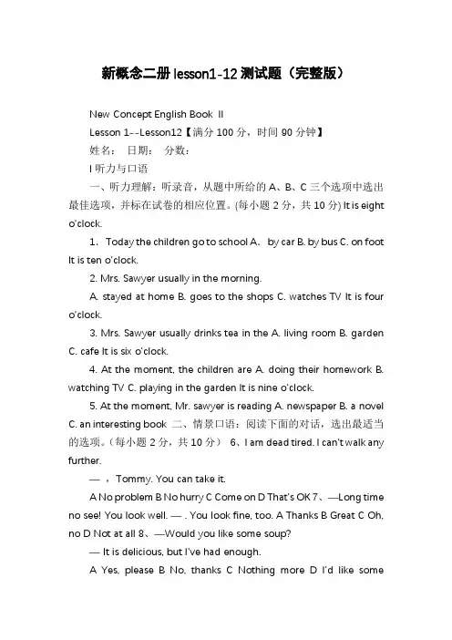 新概念二册lesson1-12测试题(完整版)