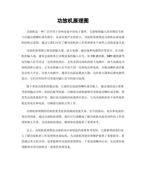 功放机原理图