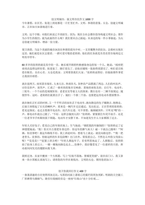 创卫你我同行作文400字