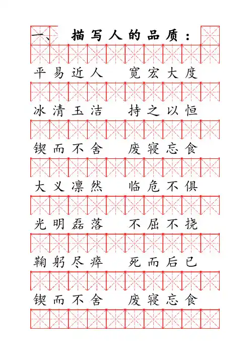 米字格硬笔书法字帖成语