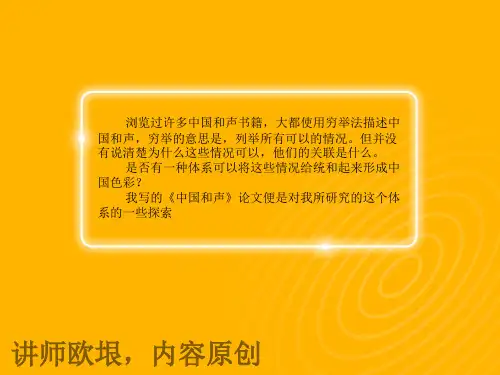 中国和声公开课演示PPT