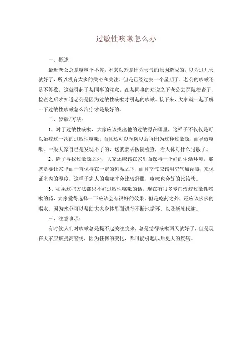 过敏性咳嗽怎么办