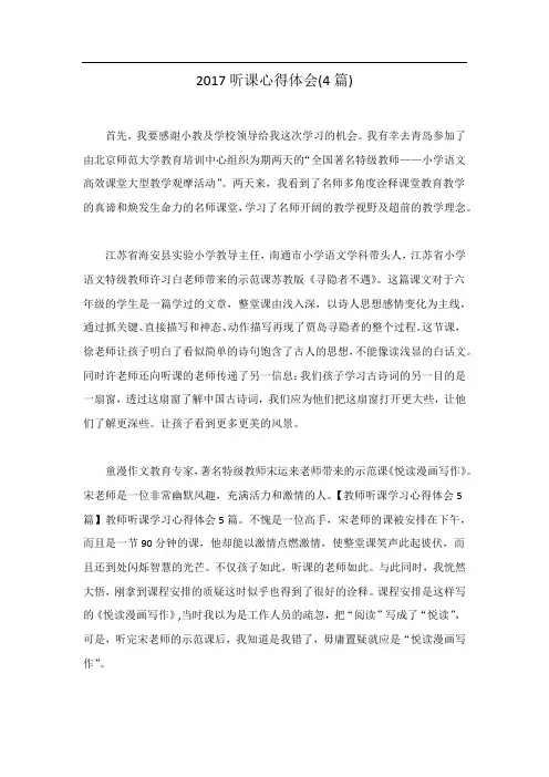 听课心得体会(4篇)