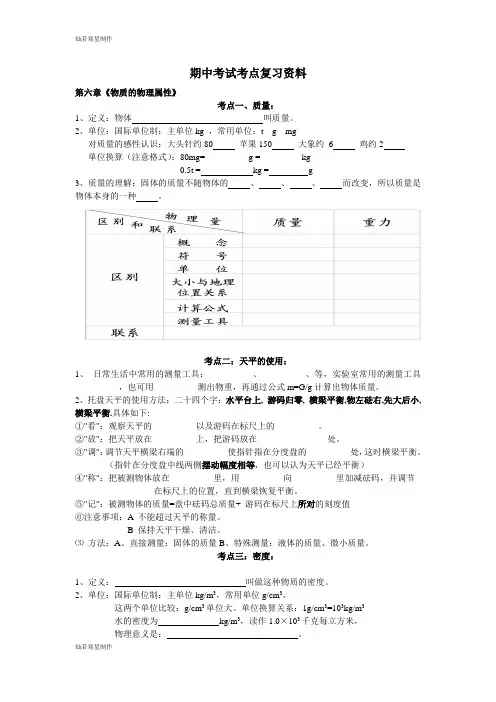 苏科版物理八年级下册期中考试考点复习资料