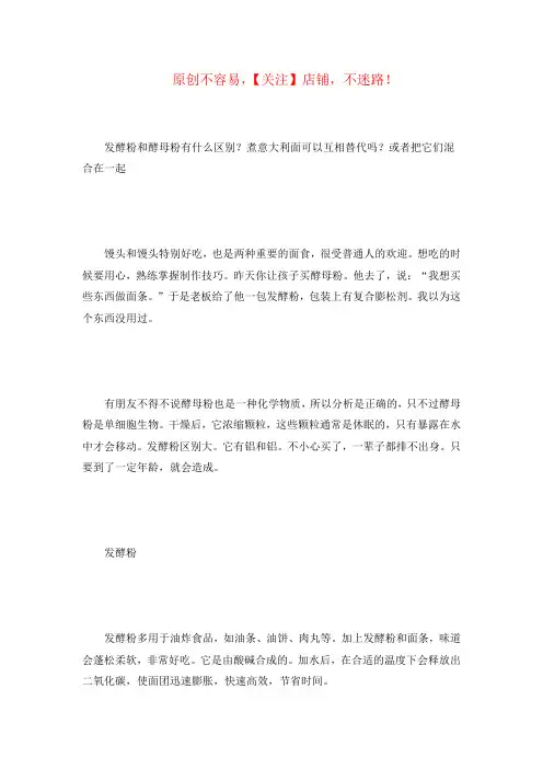 泡打粉和酵母的区别(酵母泡打粉一起用顺序)