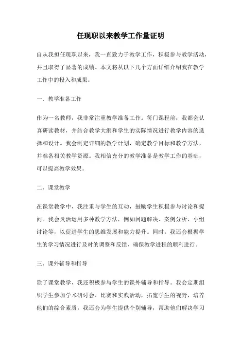 任现职以来教学工作量证明
