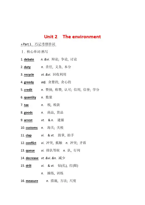 英语译林版通用讲义必修5Unit2Theenvironment
