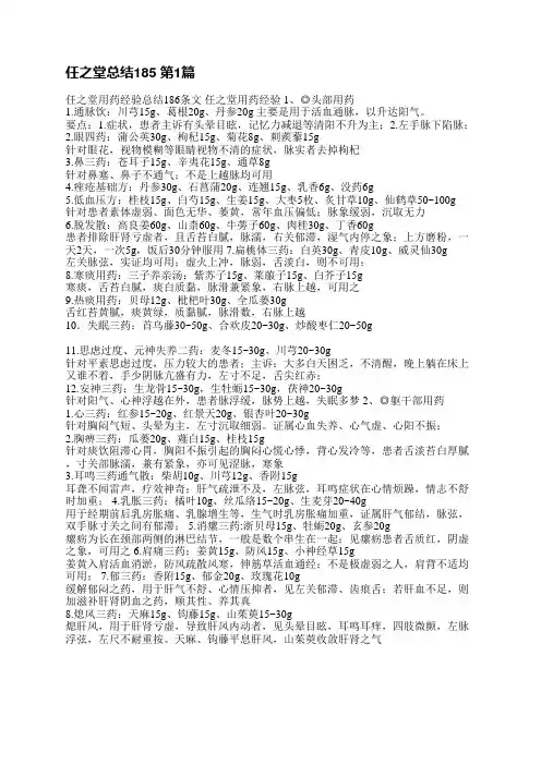 任之堂总结185(4篇)