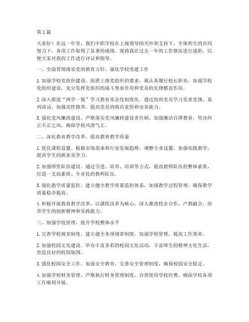 中职学校校长年终述职(3篇)