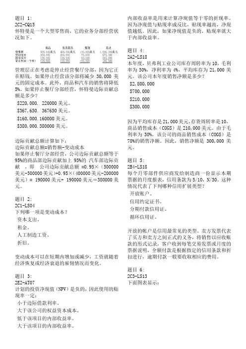 CMA 中文版P2题库4
