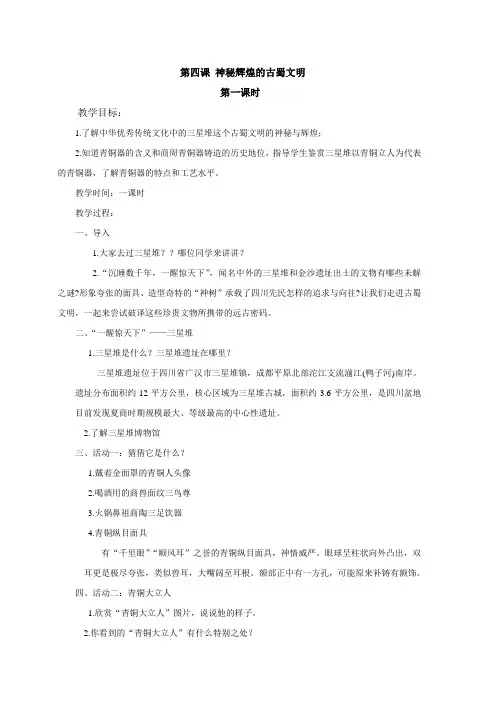 《神秘辉煌的古蜀文明》教案(七下)