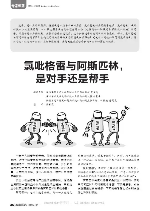 氯吡格雷与阿司匹林，是对手还是帮手