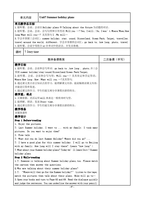 译林英语六年级下册Unit7教案