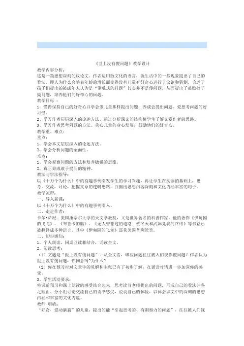 《世上没有傻问题》