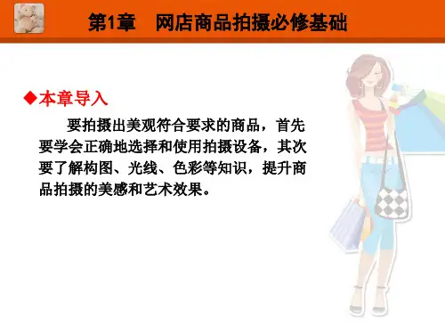 网店商品拍摄与图像后期处理实战教程