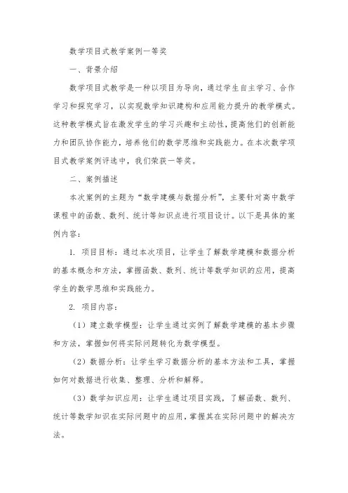 数学项目式教学案例一等奖