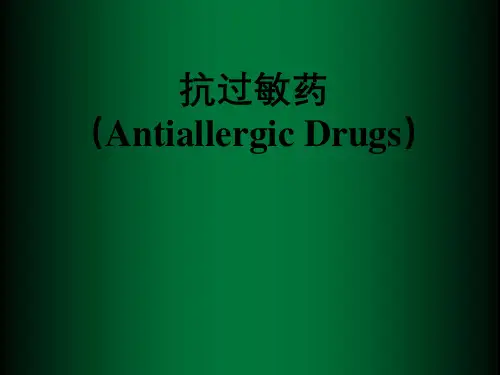 抗过敏药(AntiallergicDrugs)