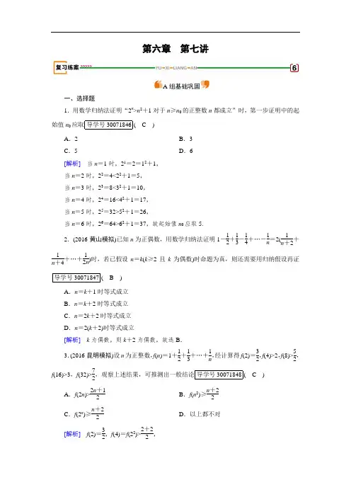2018高考数学文理一轮复习检测：第六章 不等式、推理与证明 第7讲 含答案 精品