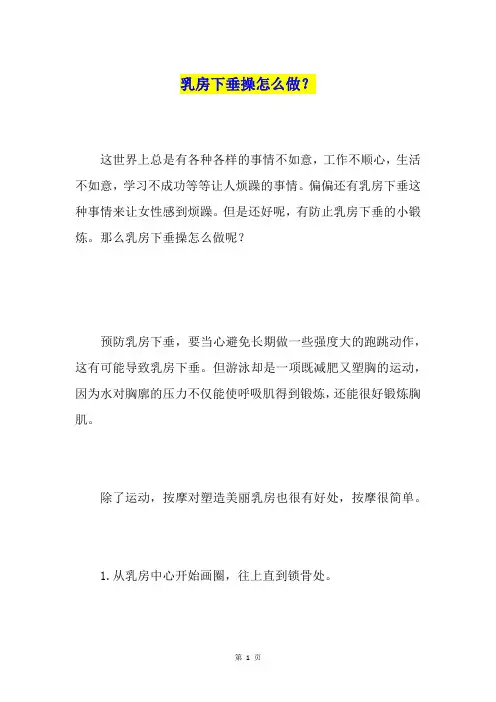 乳房下垂操怎么做？