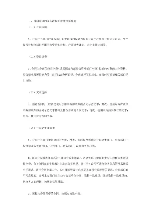 合同管理的业务流程的步骤是怎样的