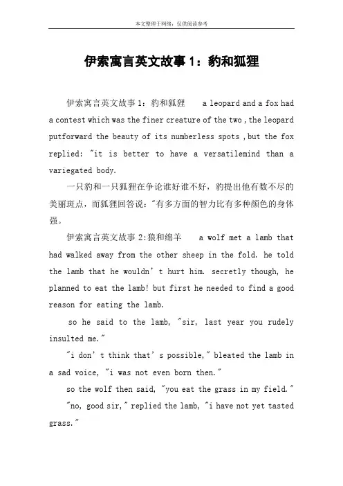 伊索寓言英文故事1：豹和狐狸