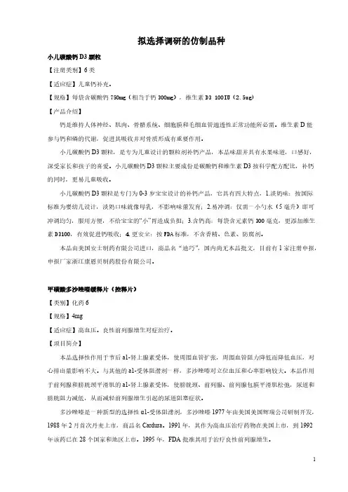 拟选品种简介-推荐下载