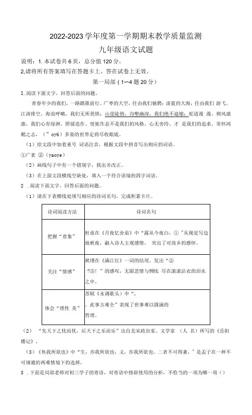 解析：河北省邯郸市鸡泽县2022-2023学年九年级上学期期末语文试题(原卷版)