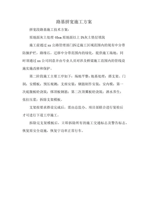 路基拼宽施工方案