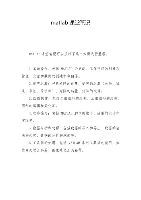 matlab课堂笔记