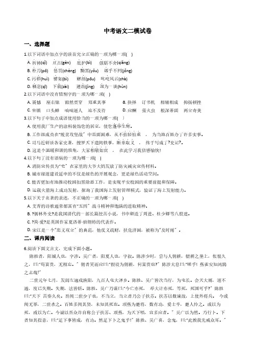 山东省济南市历城区中考语文二模试卷解析版