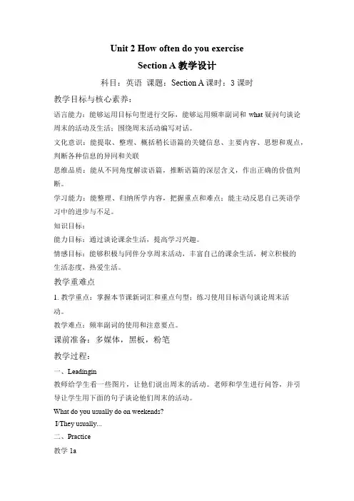 Unit2HowoftendoyouexerciseSectionA教案人教版八年级英语上册
