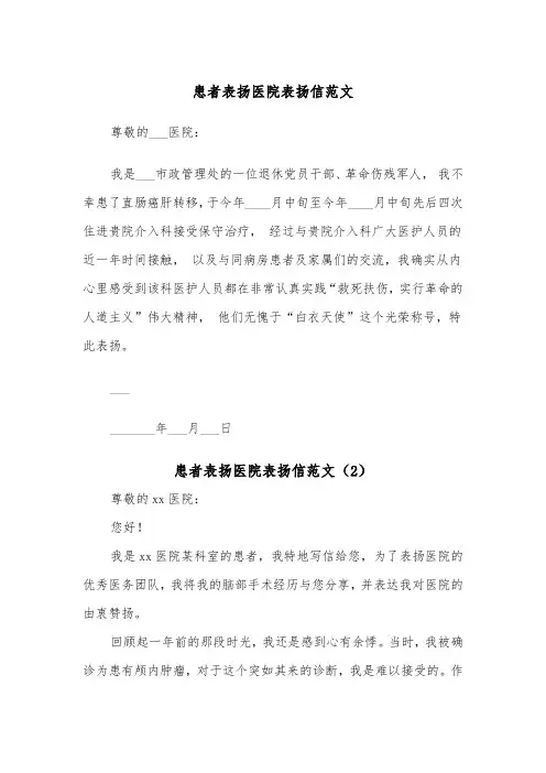 患者表扬医院表扬信范文（2篇）