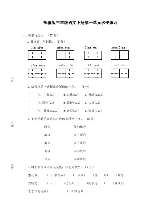 部编版三年级语文下册第一单元水平练习