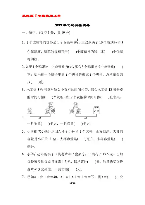 苏教版6年级数学上册《第四单元过关检测卷》附答案 (1)